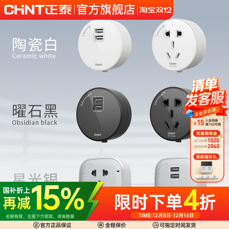 正泰厨房专用usb可移动五孔电源