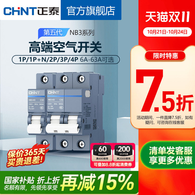 正泰空气开关NB3断路器32A总空开家用1P短路保护2P空调20A热水器