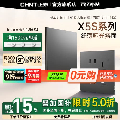 正泰超薄哑光磨砂开关插座丝绒灰