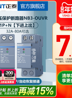 【下进上出】正泰空气开关NB3-OUVR自恢复式过欠压保护断路器1P+N