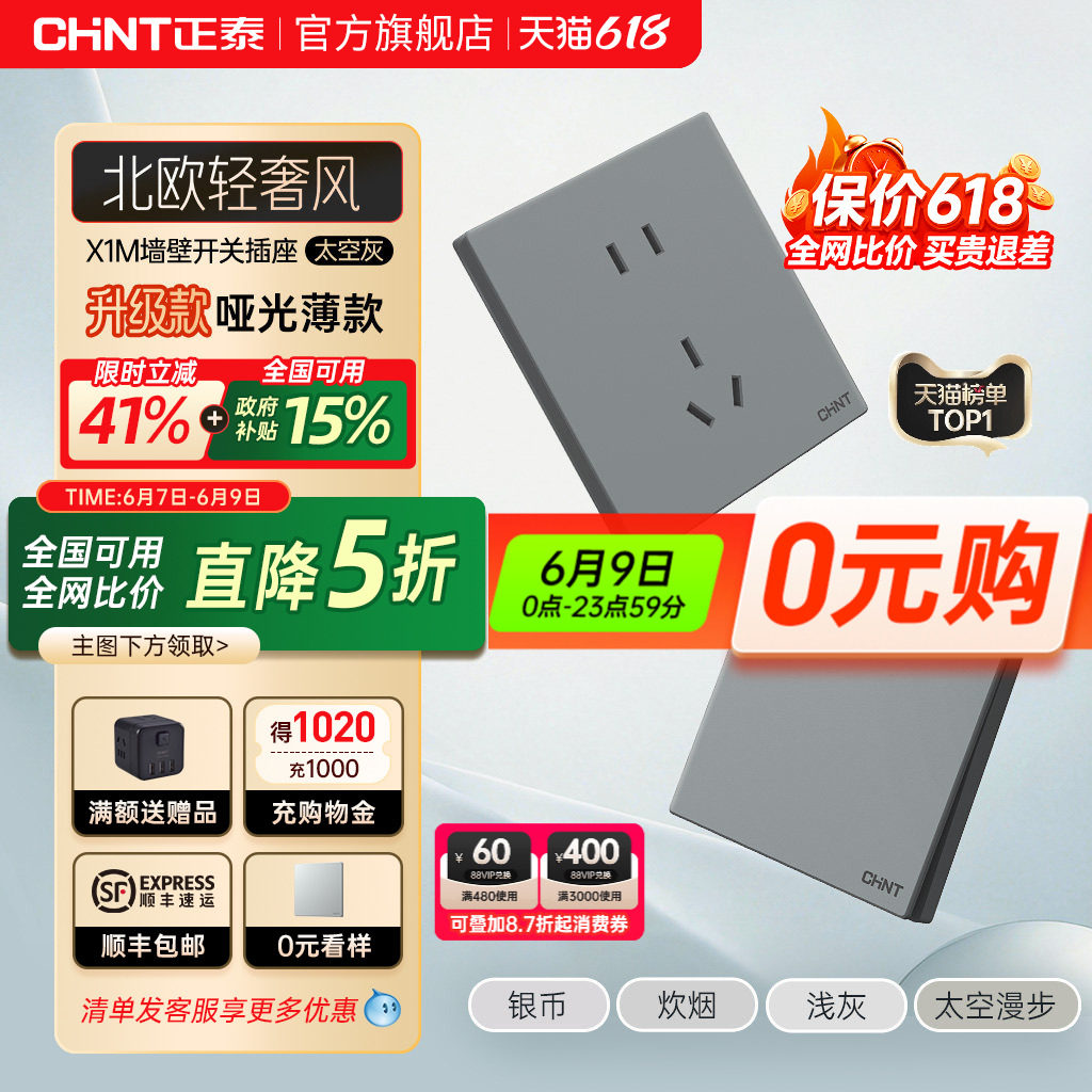 正泰官方旗舰店开关插座家用暗装墙壁一开五孔面板多孔X1M太空灰