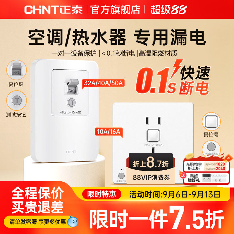 正泰漏电保护插座10a三孔16A空调图片