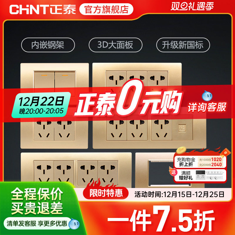 正泰118型开关插座家用电源三联