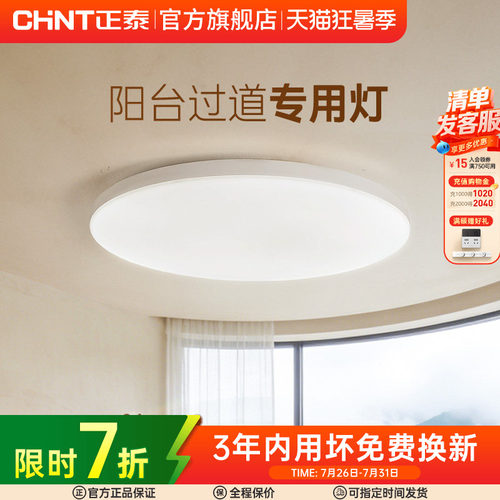 正泰照明led吸顶灯简约薄款三防灯具卧室灯入户灯过道厨房阳台灯