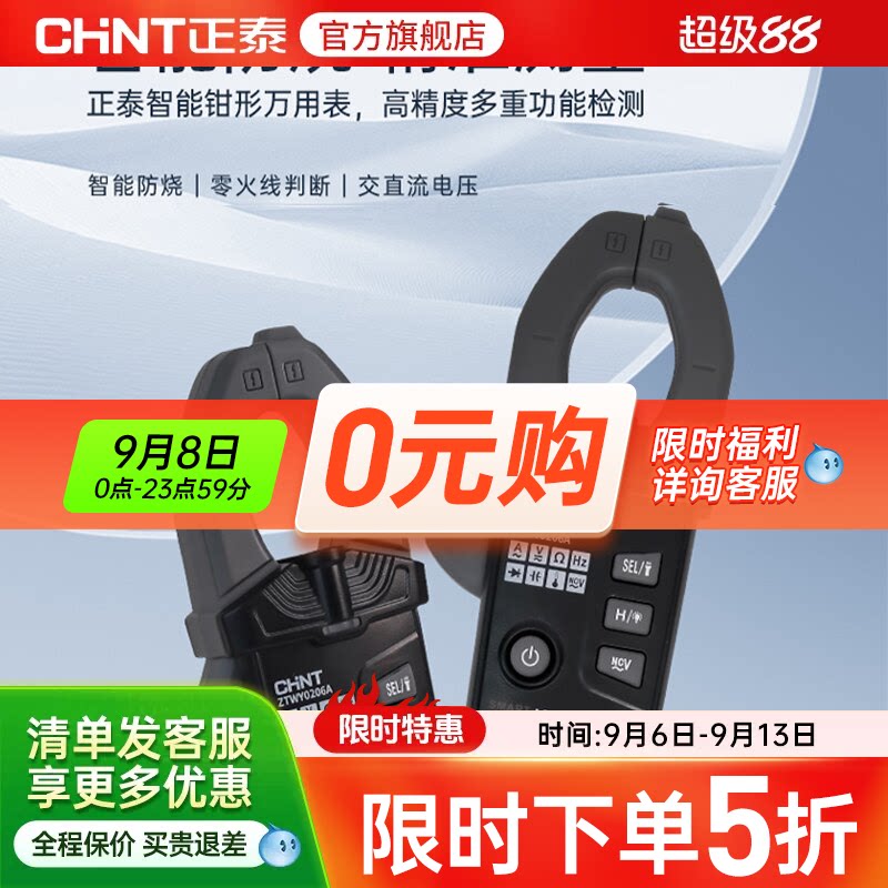 正泰数字钳形表钳型万用图片