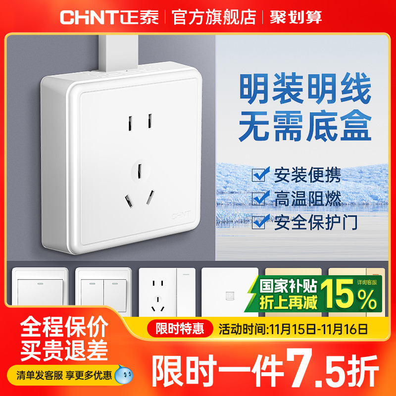 正泰明装插座多孔明线盒墙壁家用一开5五孔16a空调插座带开关面板
