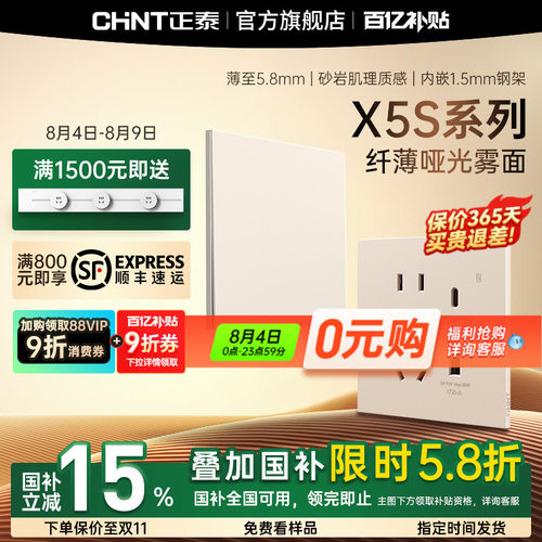 正泰X5S超薄哑光开关插座奶油风肤感面板86型家用五孔16a奶绒黄
