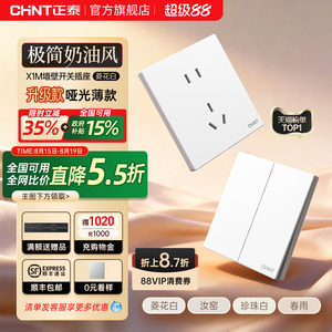 正泰官方旗舰店开关插座家用暗装墙壁一开五孔面板多孔X1奶油6C白