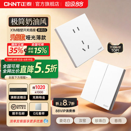 正泰官方旗舰店开关插座家用暗装墙壁一开五孔面板多孔X1奶油6C白