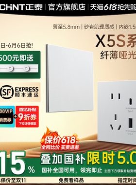 正泰X5S超薄哑光开关插座磨砂面板奶油风86型家用五孔16a米绒白