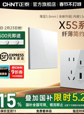正泰X5S超薄开关插座面板86型亮面墙壁暗装家用五孔16a雅致白