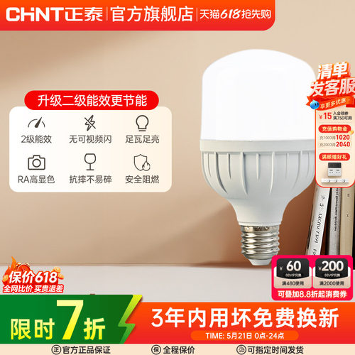 正泰15W28W11W5W高亮节能led灯泡