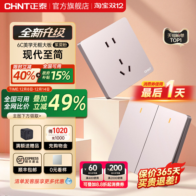 正泰官方旗舰店奶油风空调16A开关插座五孔10a面板暗哑光装6CE粉