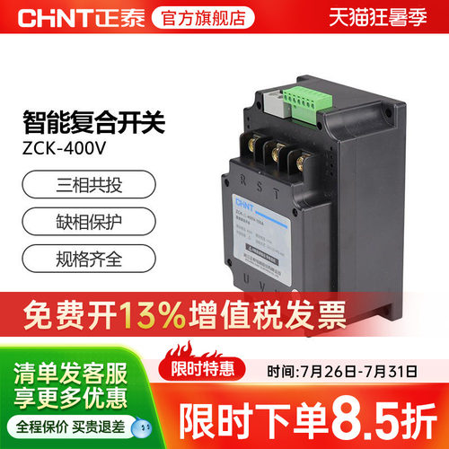 正泰ZCK-△-400V100A智