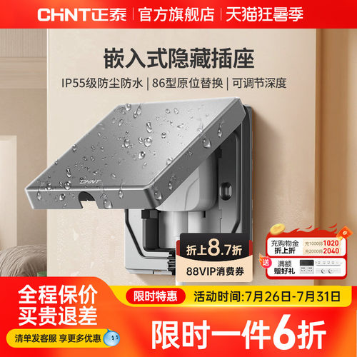 正泰官方旗舰店86型嵌入式插座