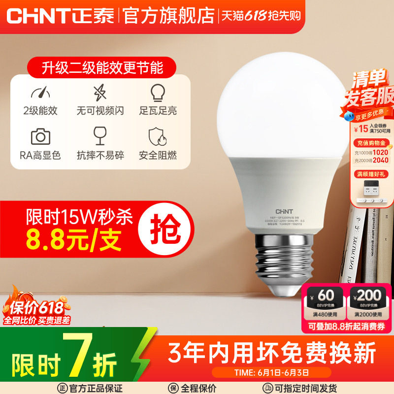 正泰照明灯泡led灯螺口e27家用亮节能光源单灯白织led球泡灯灯座