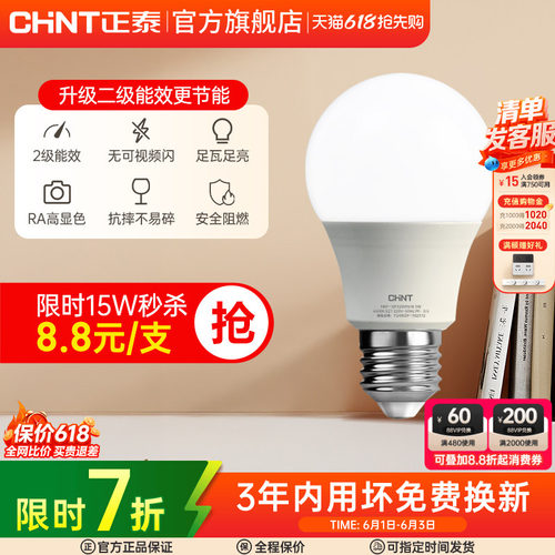 正泰led灯泡E27螺口口二级球泡