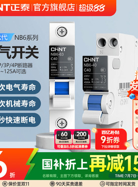 正泰官方旗舰店NB6断路器1P2P空气开关63A不带漏电保护3P空开家用