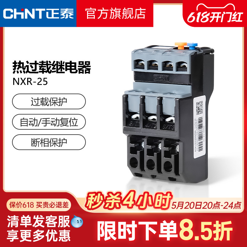 正泰热过载保护器NXR-25 38 100昆仑热继电器380V 220V 1A6A7A25A 五金/工具 其他继电器 原图主图