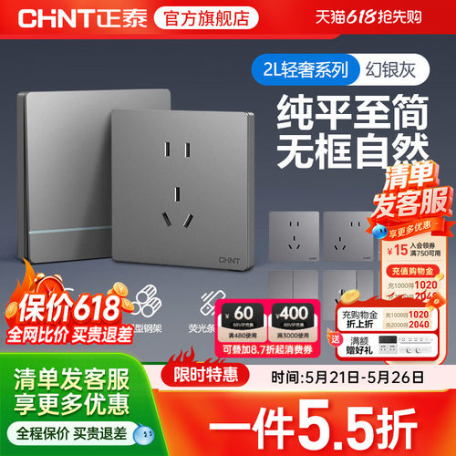 正泰旗舰店86型16A开关插座面板