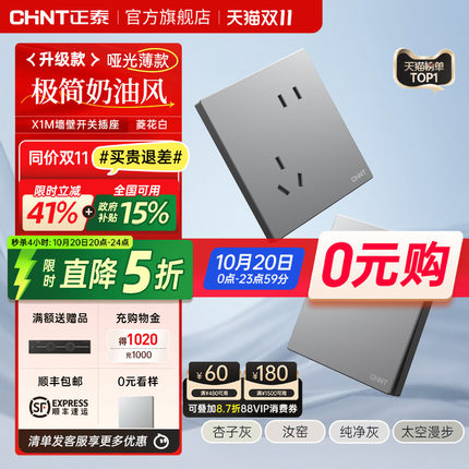 正泰官方旗舰店开关插座家用暗装墙壁一开五孔X1面板多孔6C幻银灰