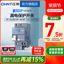 正泰空气开关家用NB3漏保断路器63A总空开空调带漏电保护32A