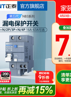 正泰空气开关家用NB3漏保断路器63A总空开空调带漏电保护32A