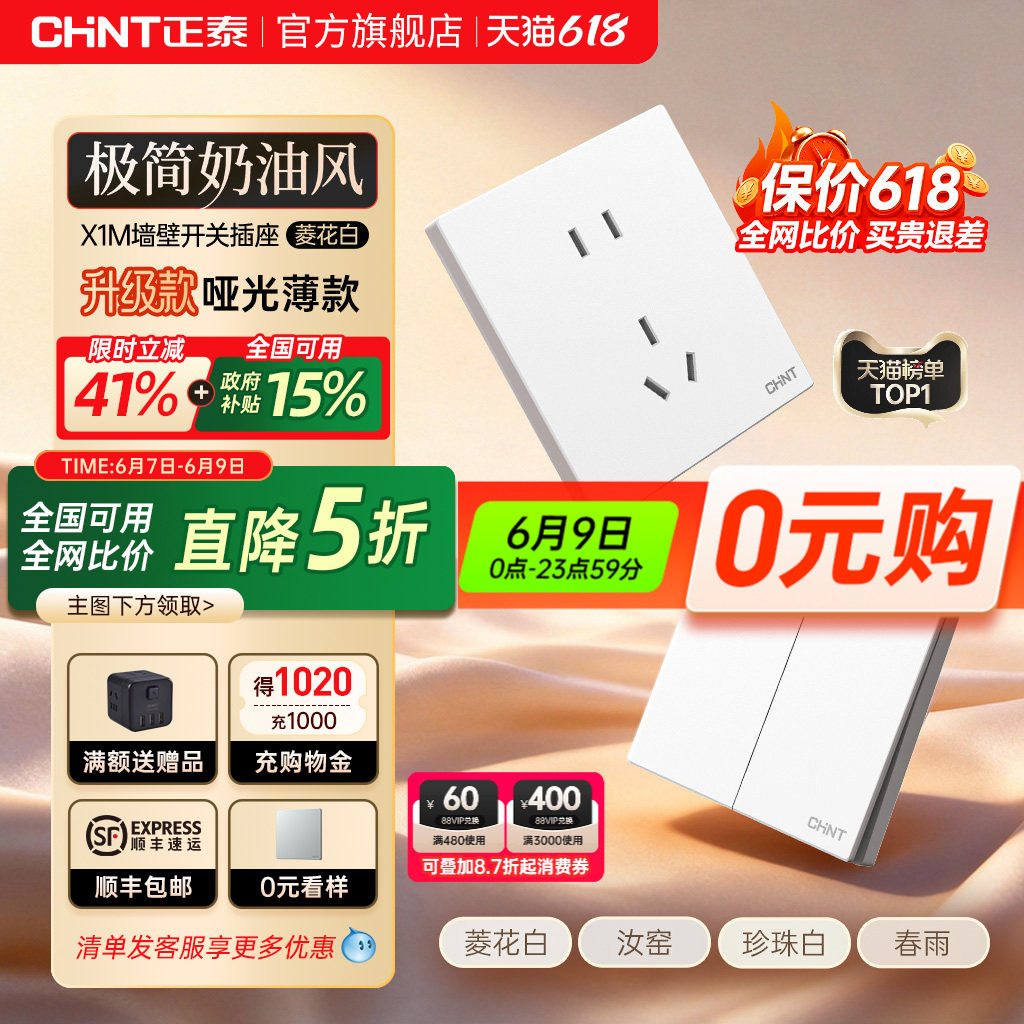 正泰官方旗舰店开关插座家用暗装墙壁一开五孔面板多孔X1奶油6C白