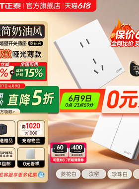 正泰官方旗舰店开关插座家用暗装墙壁一开五孔面板多孔X1奶油6C白