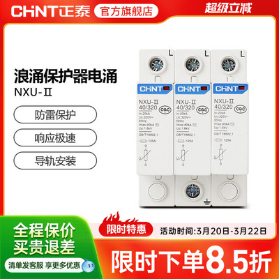 正泰避雷防雷击浪涌保护器