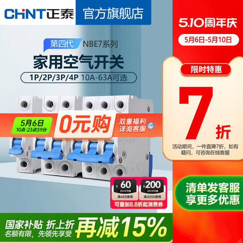 正泰NBE7空气开关家用安全保护