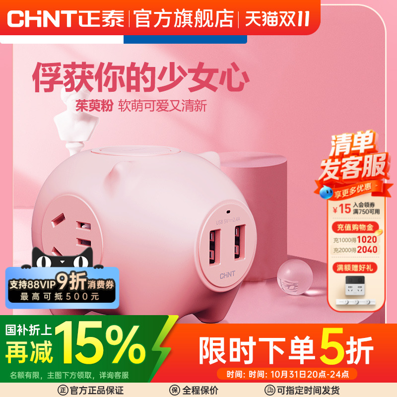 正泰泰嘟嘟创意猪猪排插礼品家用带线接线板插排插座