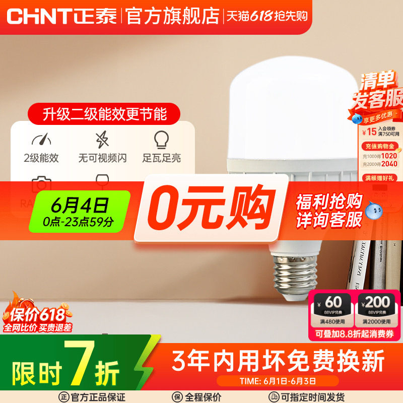 正泰led灯泡E27螺口15W28W高亮球泡灯节能灯泡单灯螺旋灯泡光源座