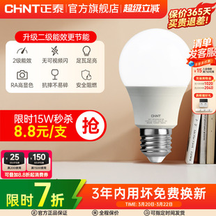 正泰照明灯泡led灯螺口e27家用亮节能光源单灯白织led球泡灯灯座