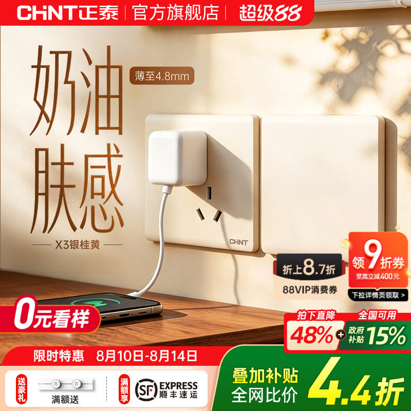 正泰官方旗舰店开关插座面板墙壁暗装家用X3一开双五孔奶油银桂黄