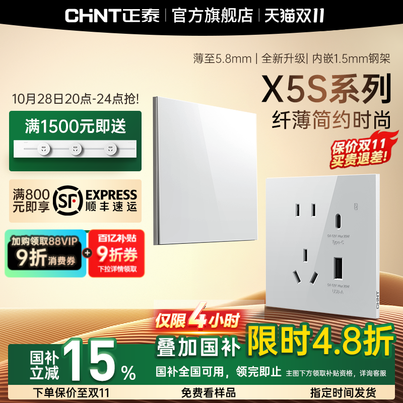 正泰X5S超薄开关插座面板86型亮面墙壁暗装家用五孔16a雅致白