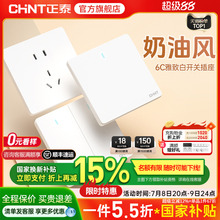 正泰官方旗舰店开关插座家用暗装墙壁一开五孔面板多孔奶油风6C白