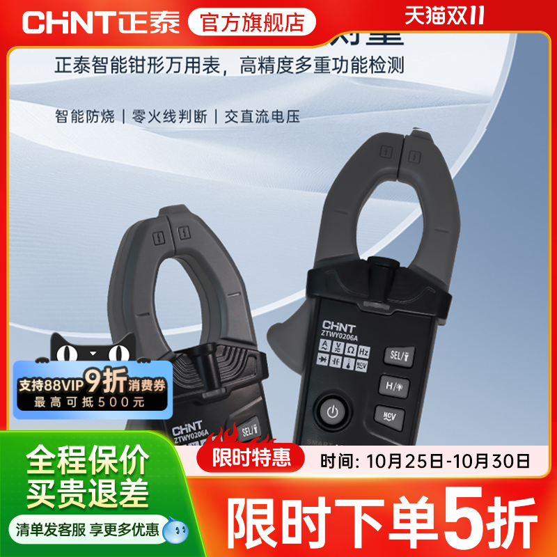 正泰数字钳形表钳型万用