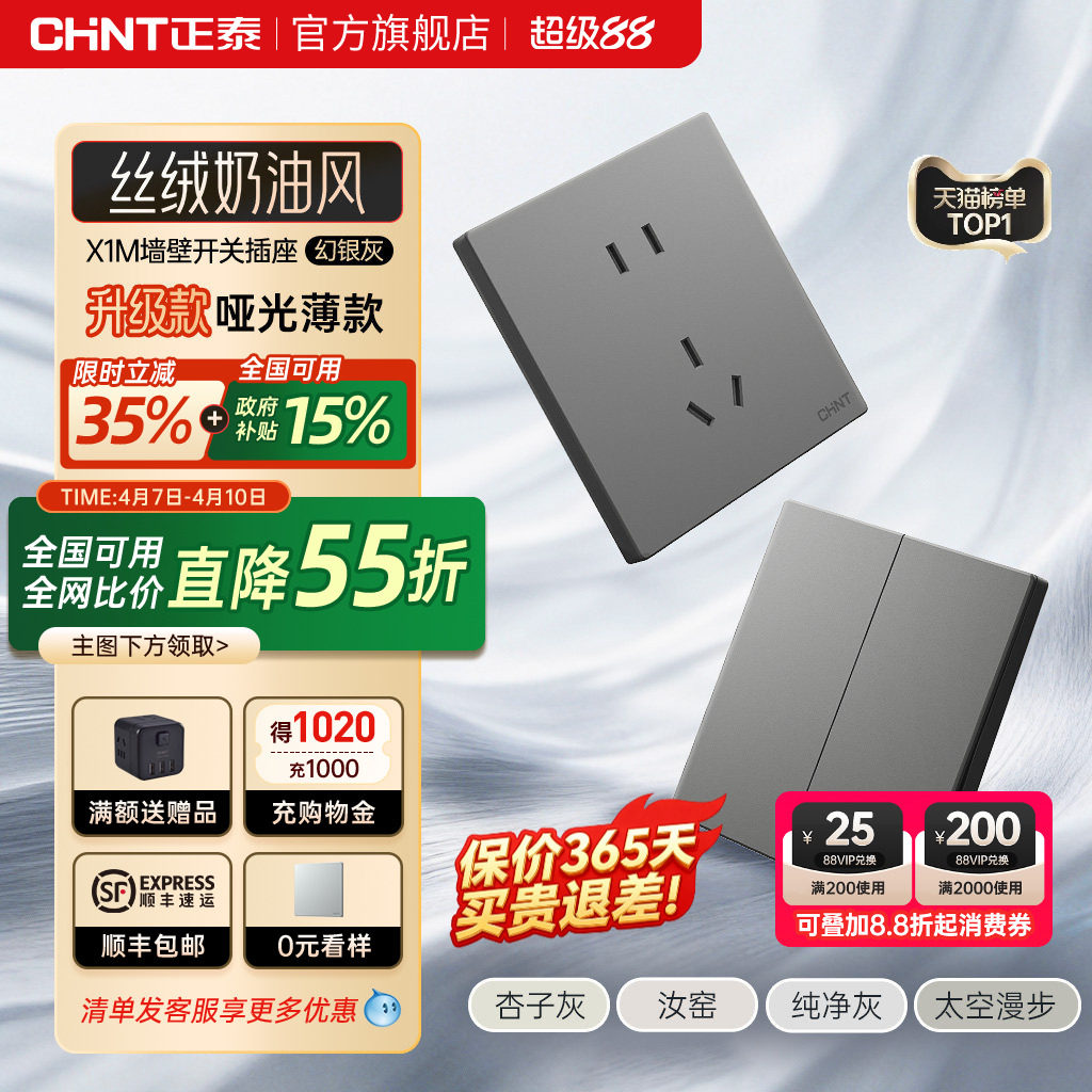 正泰官方旗舰店开关插座家用暗装墙壁一开单五孔X1面板多孔6C幻银