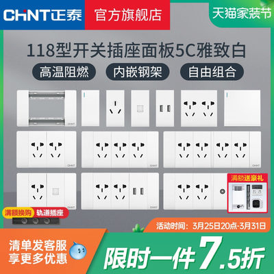 正泰电工118型墙壁暗装家用插座