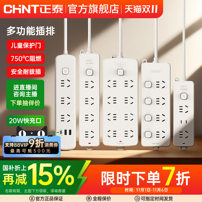 正泰插座插排拖线板插线板带线面板多孔排插带usb快充家用插板