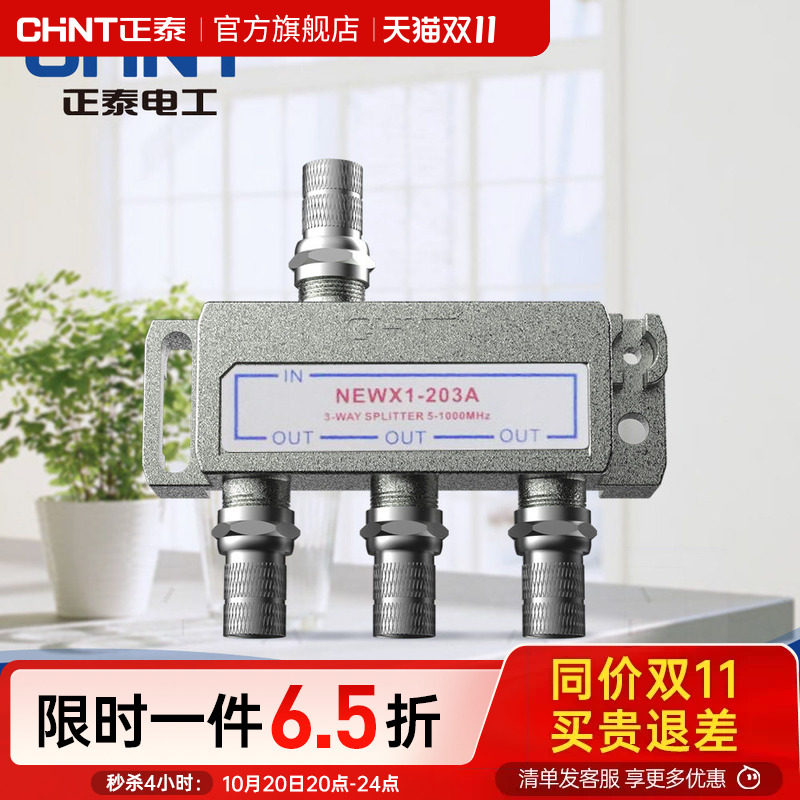正泰有线电视分配器一分三闭路电视信号分配器一进三出分支器203A