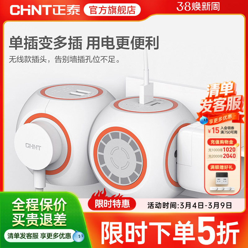 【官旗】正泰智能USB插座排插接线板家用创意球形插头转换器