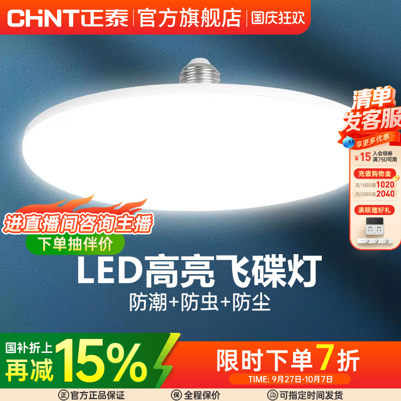 正泰LED灯泡飞碟灯E272级能效
