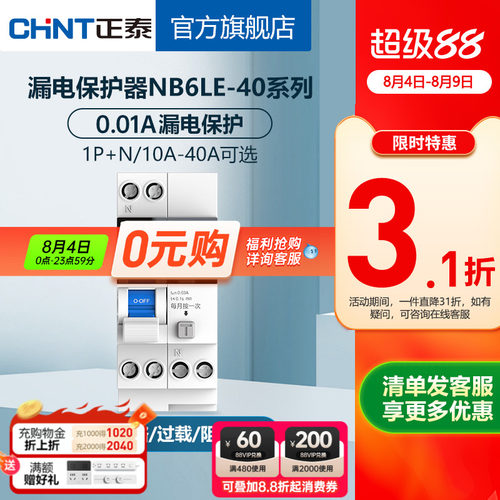 正泰NB6家用漏电保护器