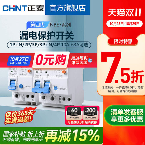 正泰NBE7家用空气开关带漏电保护