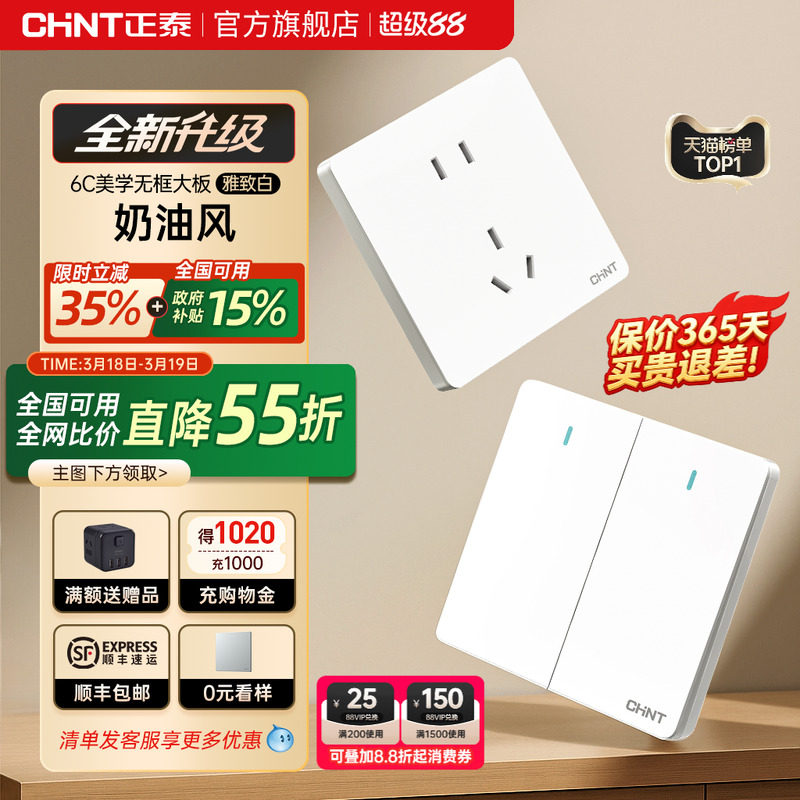 正泰官方旗舰店开关插座家用暗装墙壁一开五孔面板多孔奶油风6C白