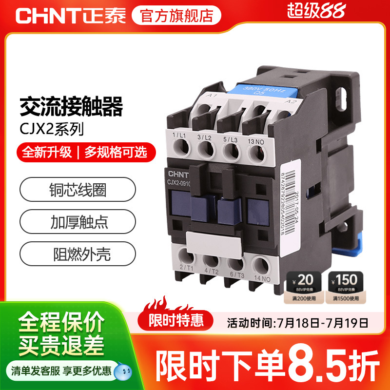 正泰交流接触器CJX2单相