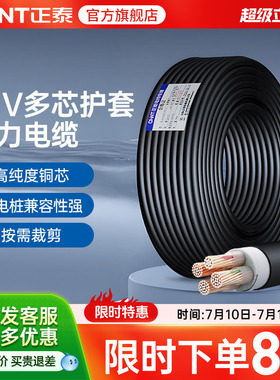 正泰电缆YJV0.6/1kV工程国标电缆铜芯电源线户外线充电桩1米