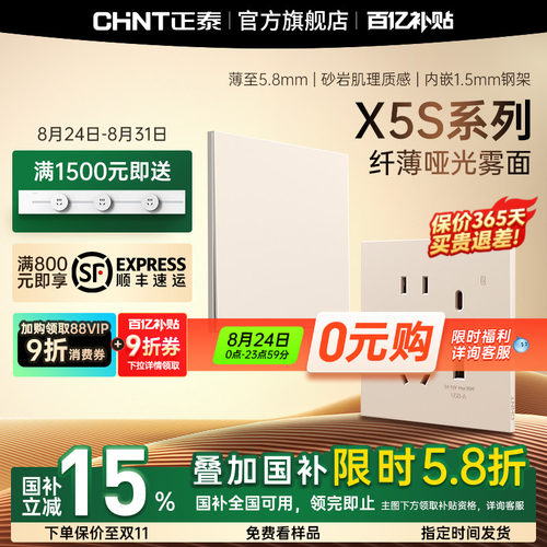 正泰X5S超薄哑光开关插座奶油风肤感面板86型家用五孔16a奶绒黄